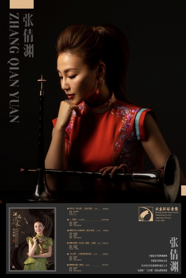 张倩渊《渊远流长》唱片封面