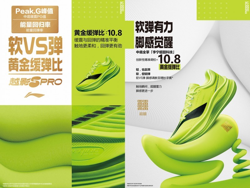 跑出舒适感 | 李宁越影5 PRO以黄金缓弹比解锁舒适跑感