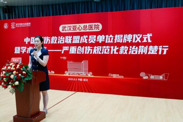 武汉亚心总医院加入中国创伤救治联盟：构建区域创伤救治新标杆