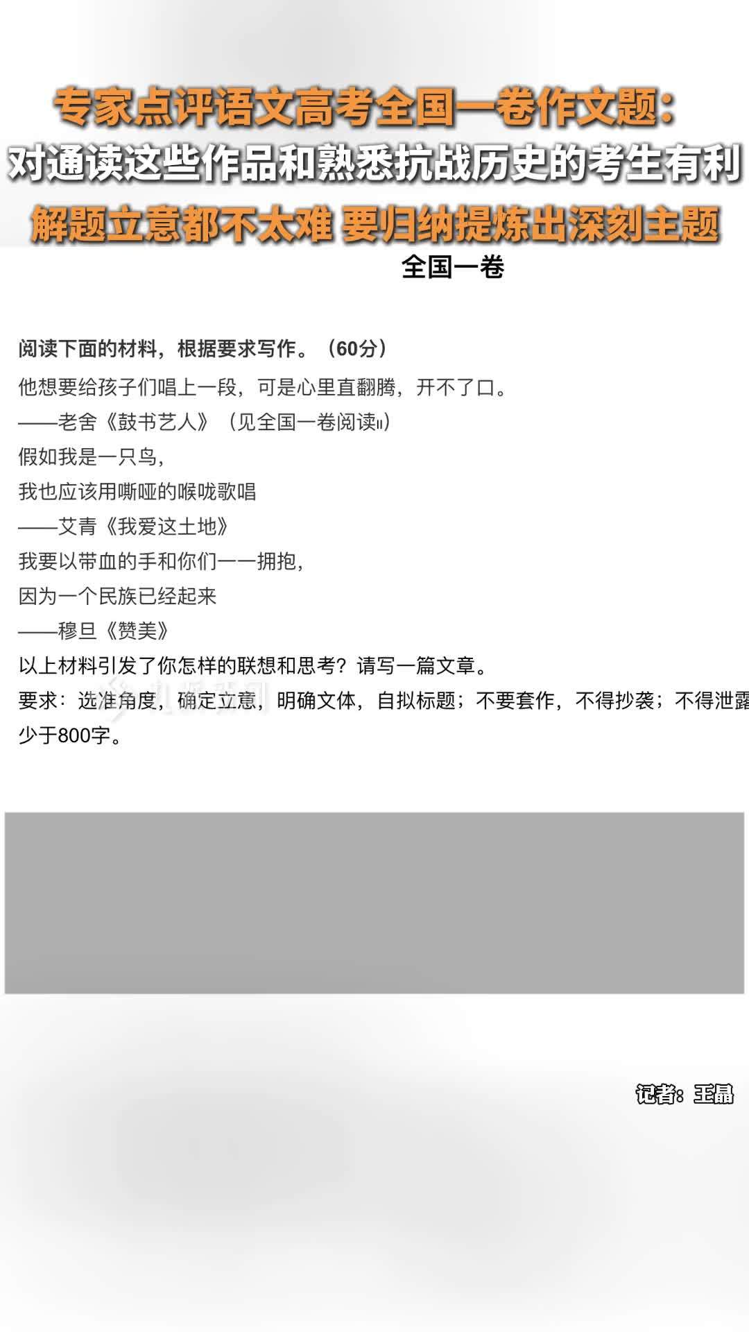 专家点评语文高考全国一卷作文题：解题立意都不太难，要归纳提炼出深刻主题