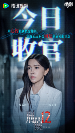 《刑侦12》今日大结局 林保怡陈法蓉张振朗揭秘终极烧脑谜局