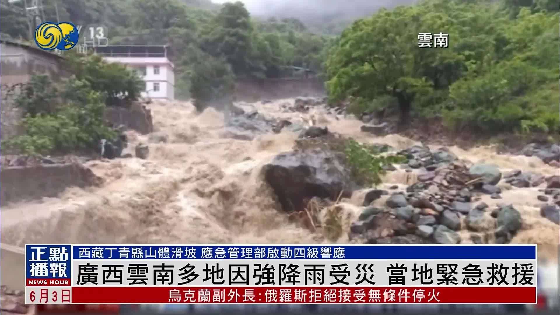 广西云南多地因强降雨受灾 当地紧急救援