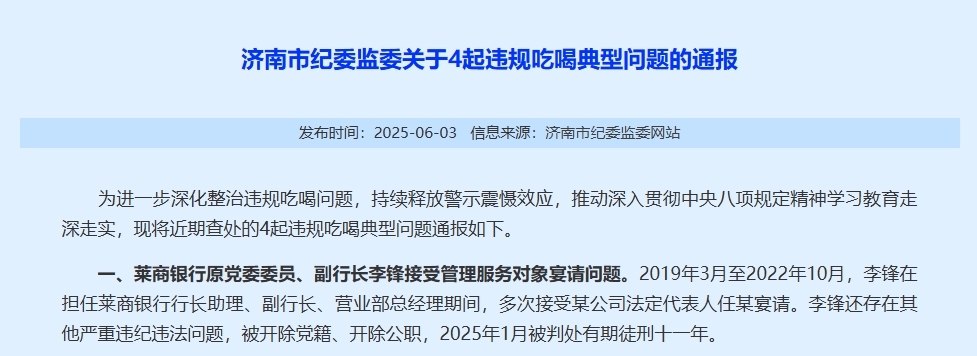 6.4-莱商银行