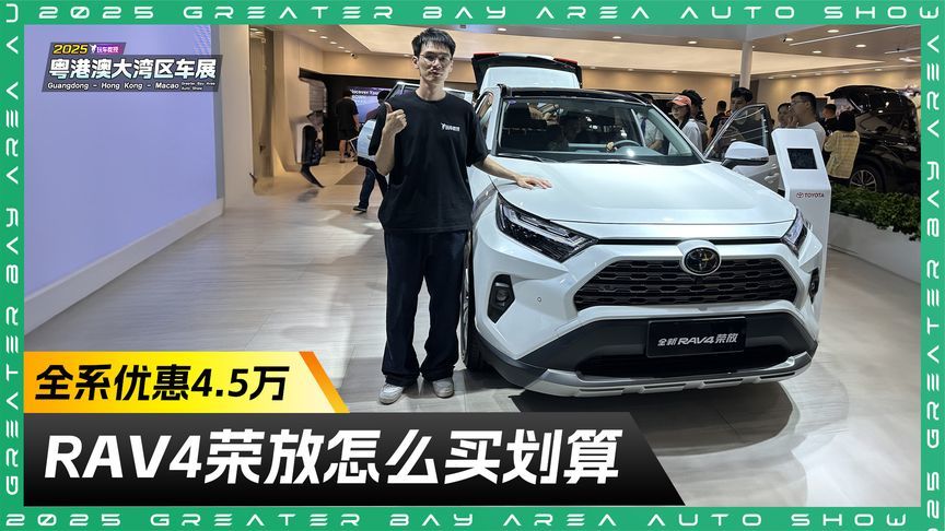 全系优惠4.5万！RAV4荣放怎么买最划算？