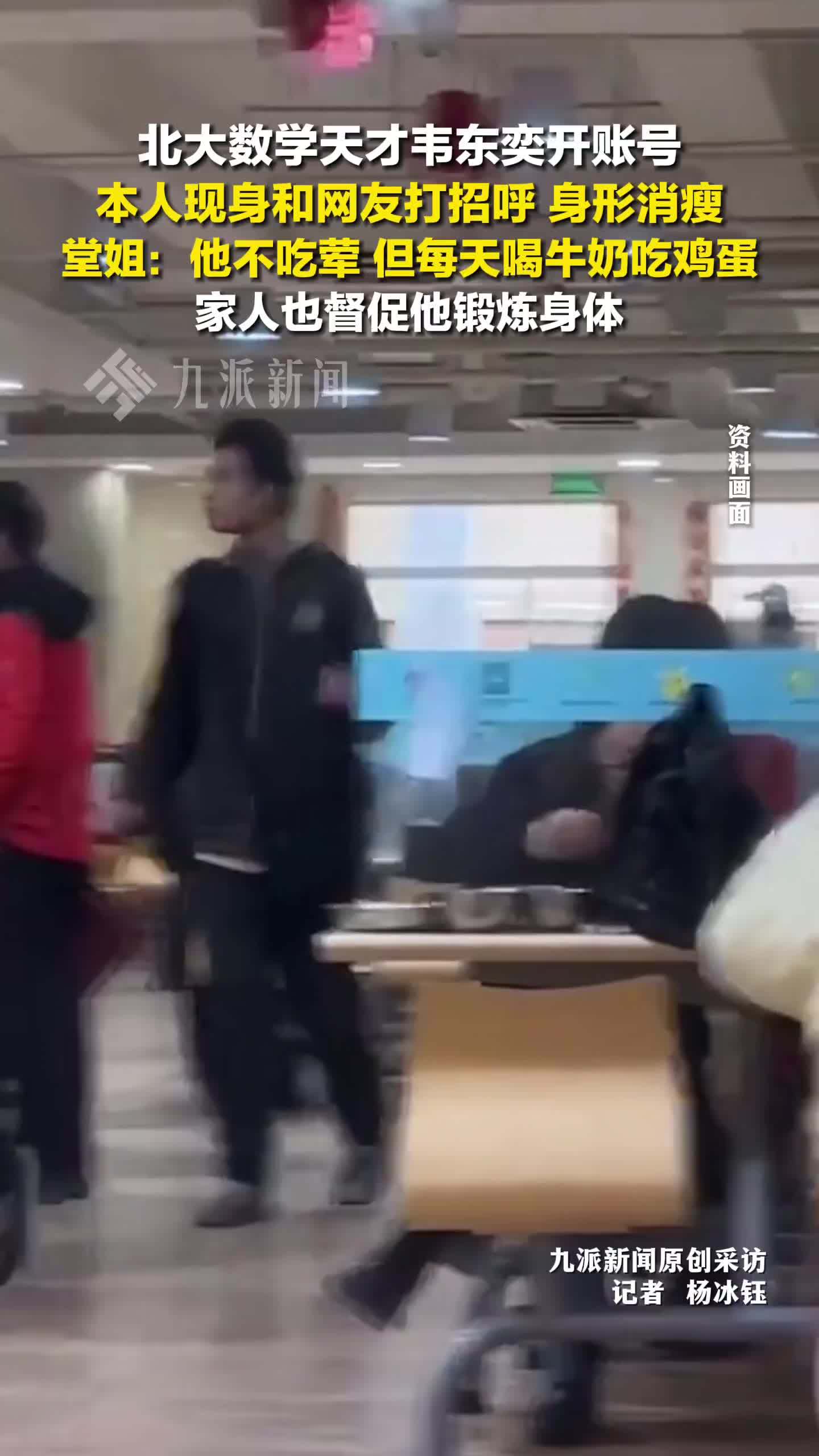 家属回应韦东奕身形消瘦：他不吃荤，但每天喝牛奶吃鸡蛋，家人也督促他锻炼身体