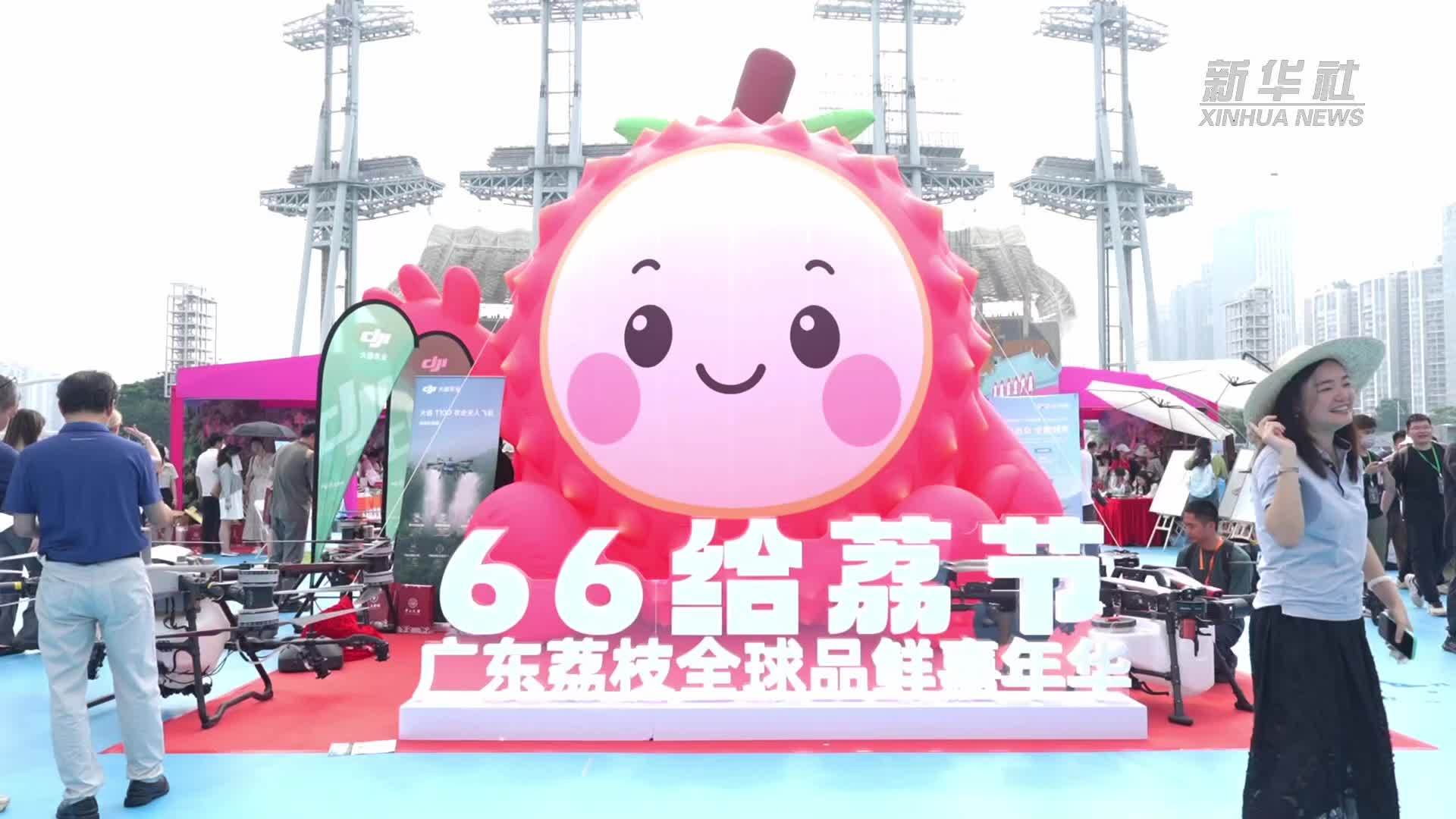 多种荔枝亮相广东荔枝全球品鲜嘉年华
