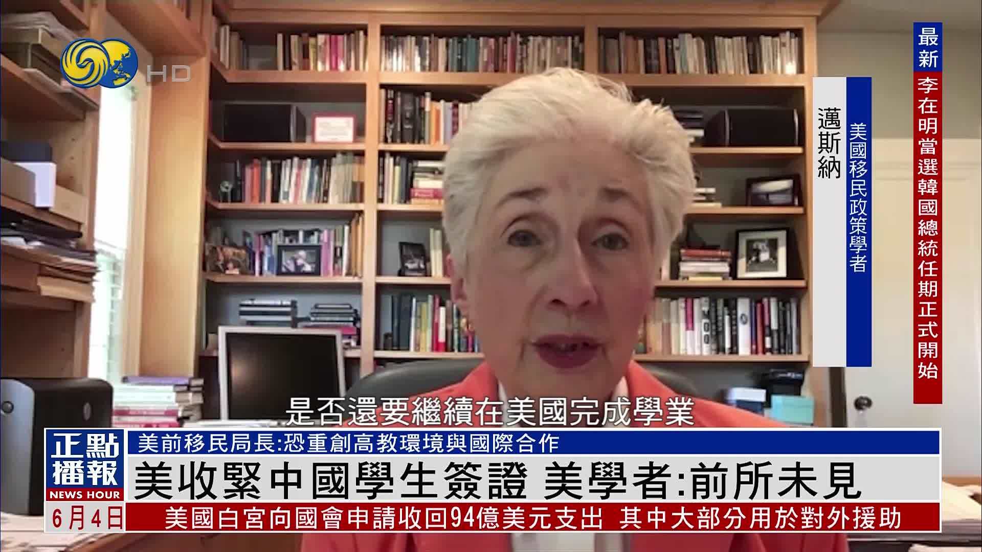 美国收紧中国学生签证 学者：前所未见