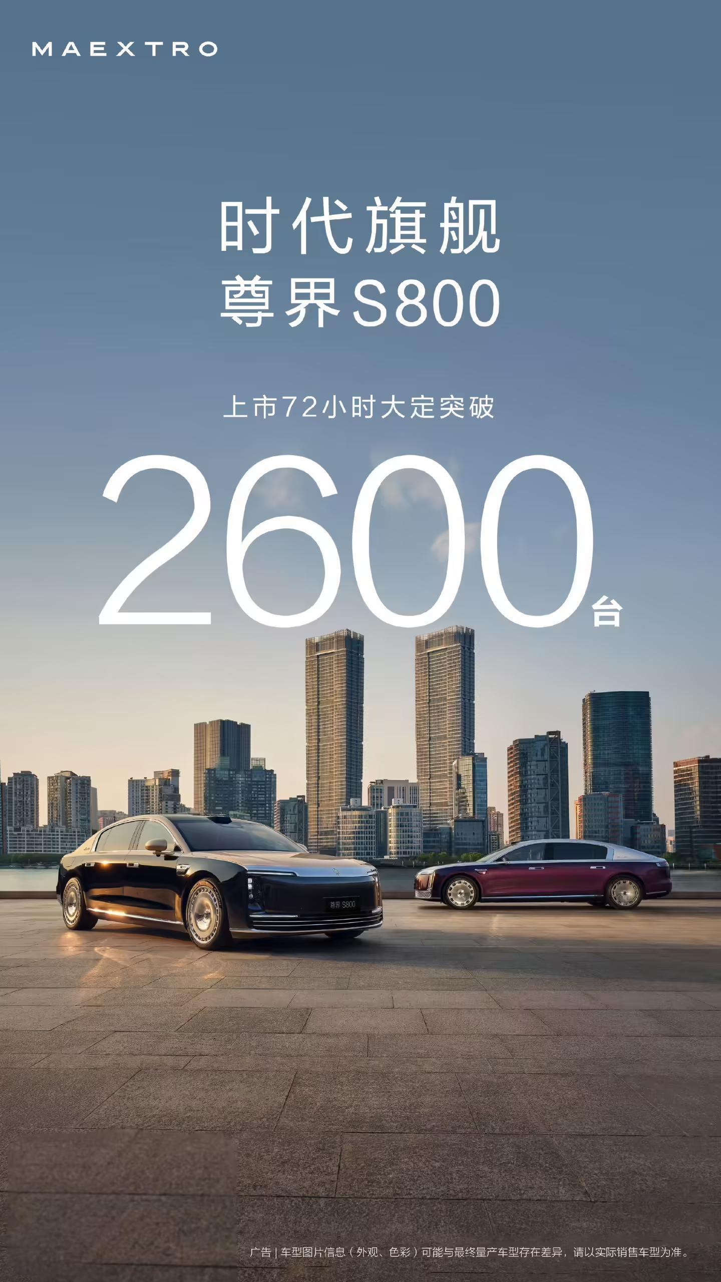 消息称鸿蒙智行尊界S800汽车将于8月中旬开启规模批量交付