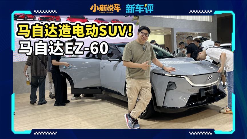 马自达回来了！SUV也有风道+带鱼屏设计