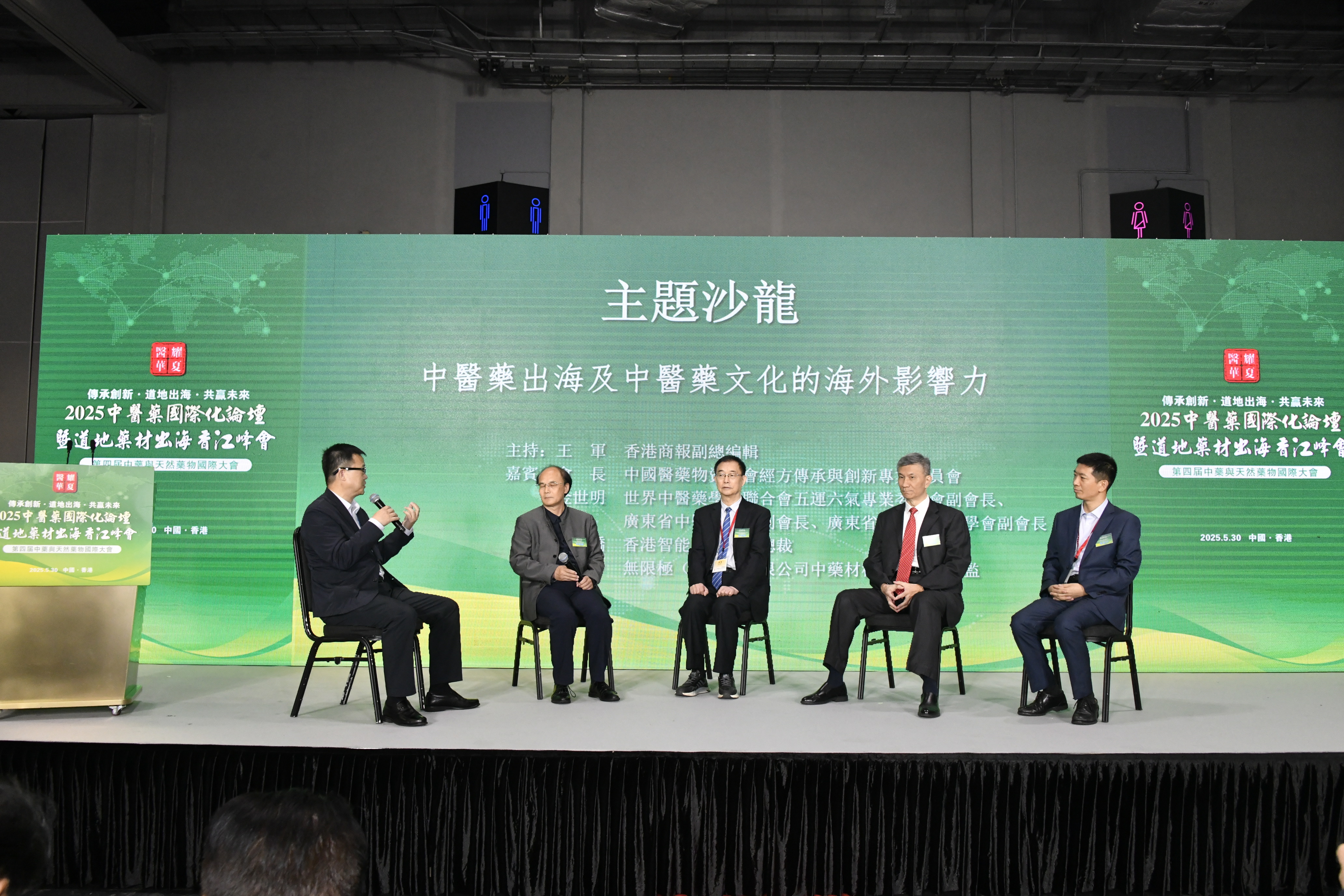 2025“医耀华夏—中医药国际化论坛暨道地药材出海香江峰会”在香港隆重举办