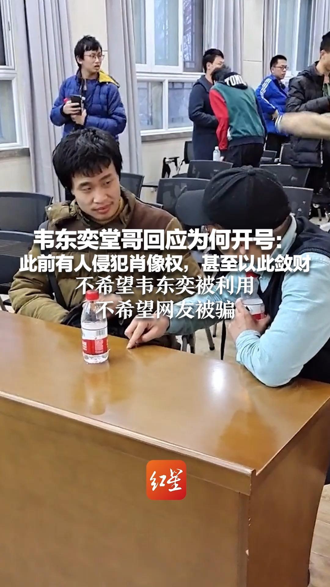 韦东奕堂哥回应为何开号：此前有人侵犯肖像权，甚至以此敛财 不希望韦东奕被利用 更不希望网友被骗