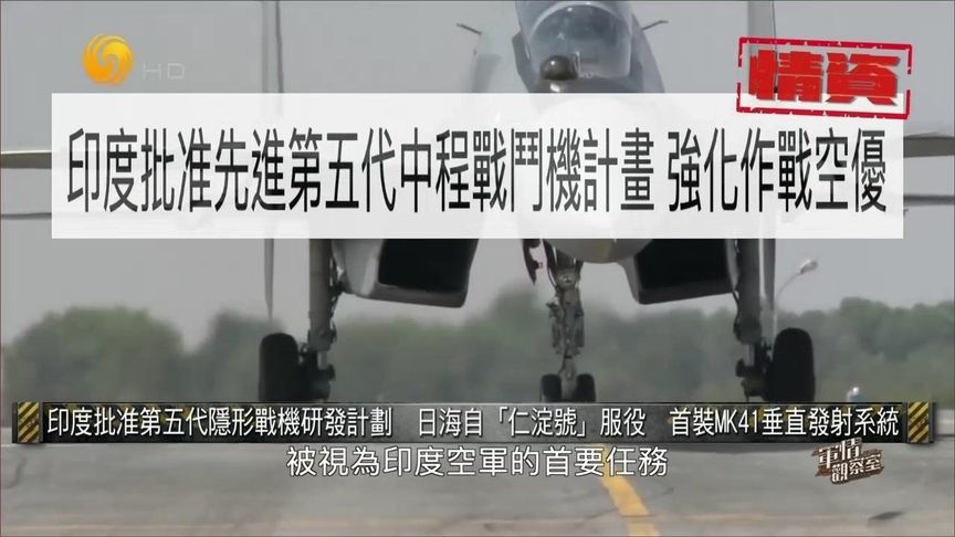 印度要自造第五代战机 对标F-22与苏-57 研发周期或要10至15年