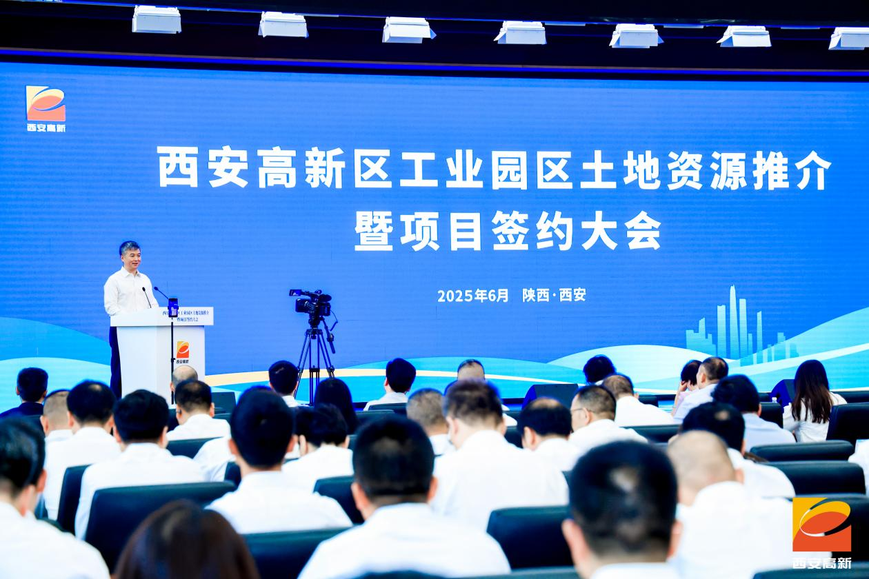 西安高新区工业园区土地资源推介暨项目签约大会举行