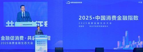 ▲6月6日，两江新区，2025&middot;中国消费金融指数发布。记者 张锦辉 摄