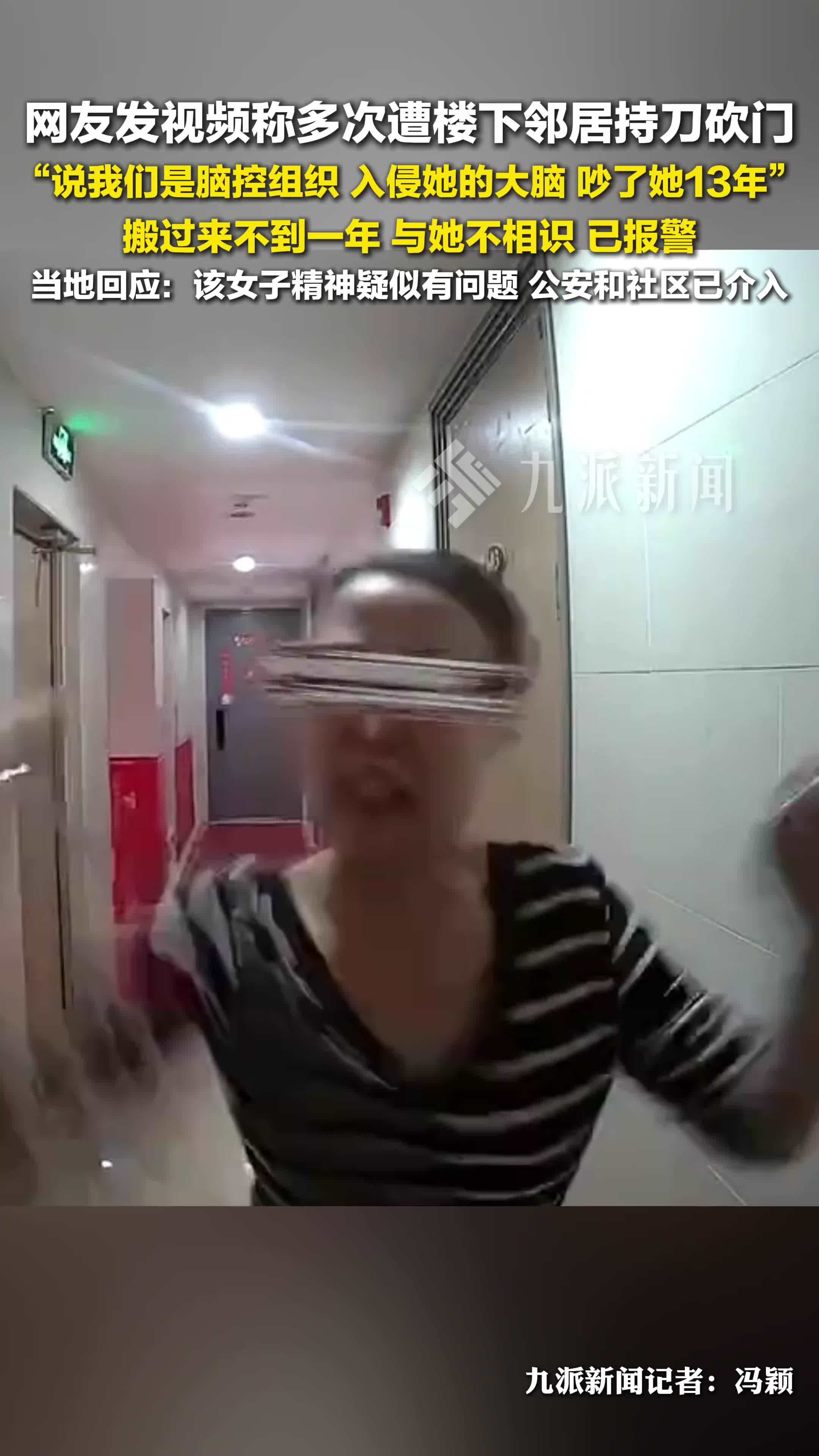 网友称疑患精神病邻居多次持刀上门