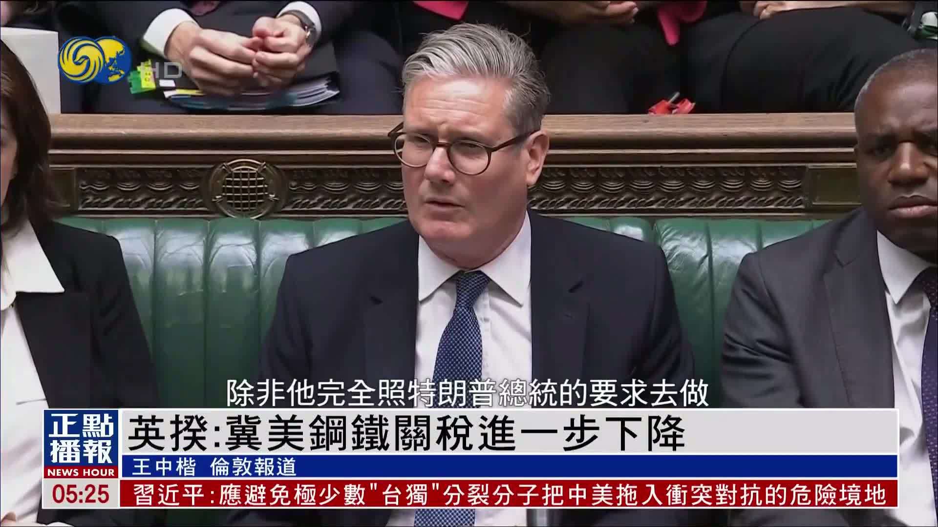 英国首相：冀美国钢铁关税进一步下降