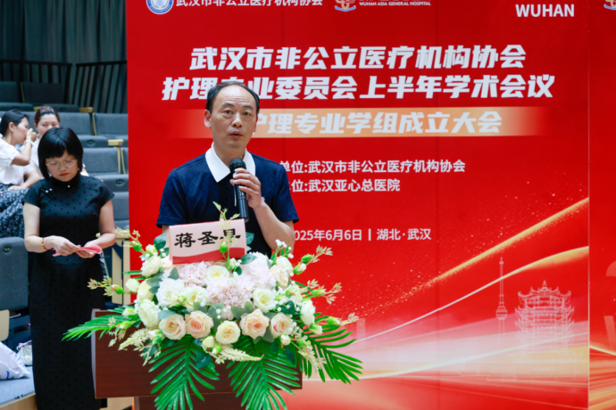 武汉经济技术开发区（汉南区）社会办医疗机构协会护理专业委员会成立大会胜利召开