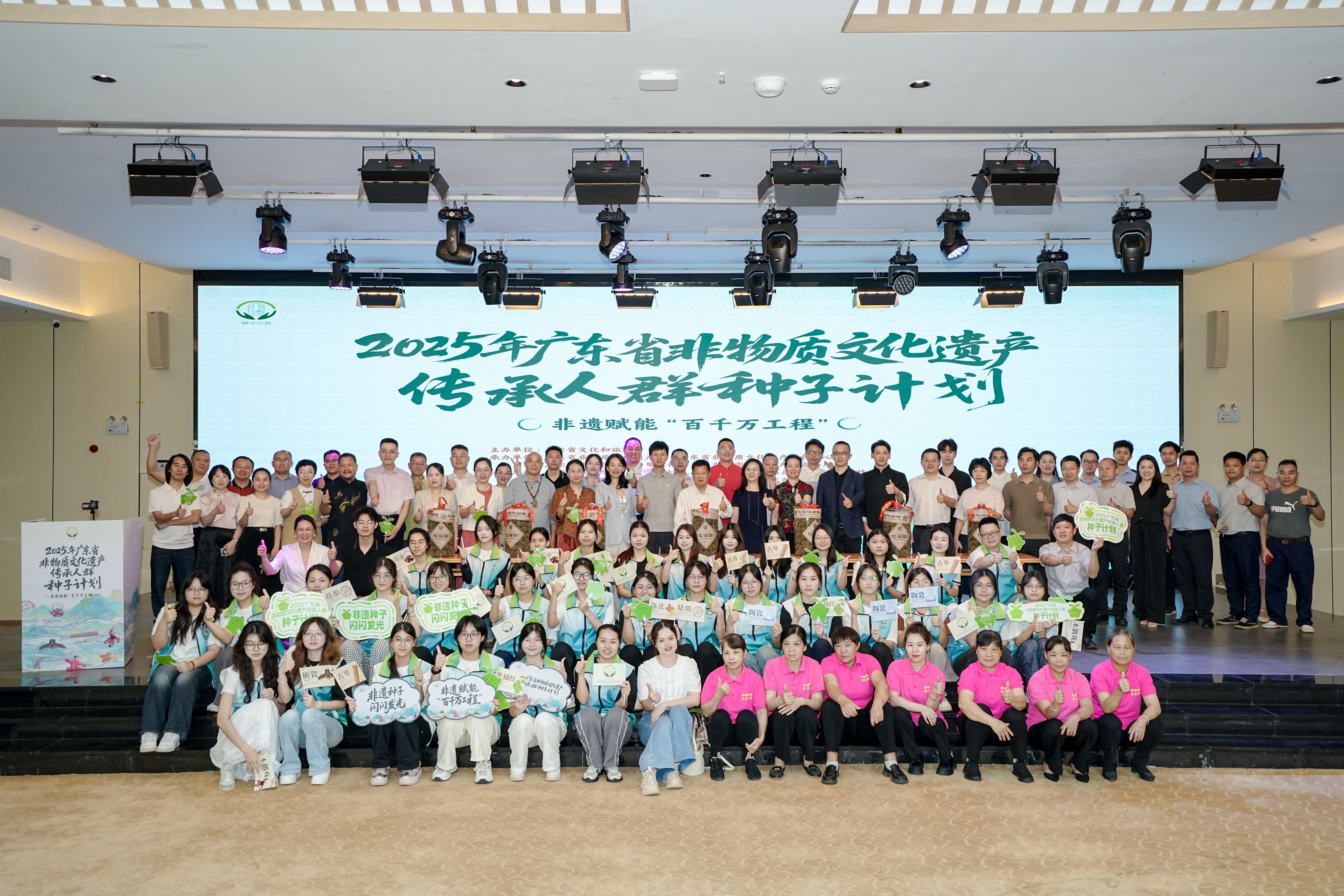 图：2025年广东省非物质文化遗产传承人群“种子计划”启动仪式合照
