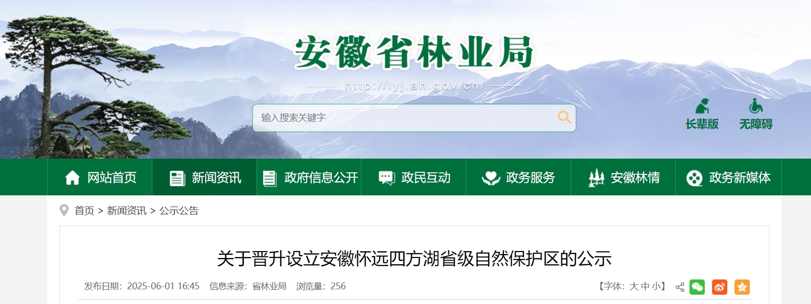 关于晋升设立安徽怀远四方湖省级自然保护区的公示