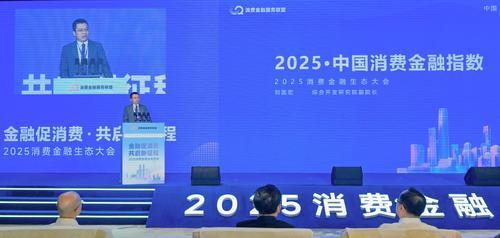 ▲6月6日，两江新区，2025&middot;中国消费金融指数发布。记者 张锦辉 摄