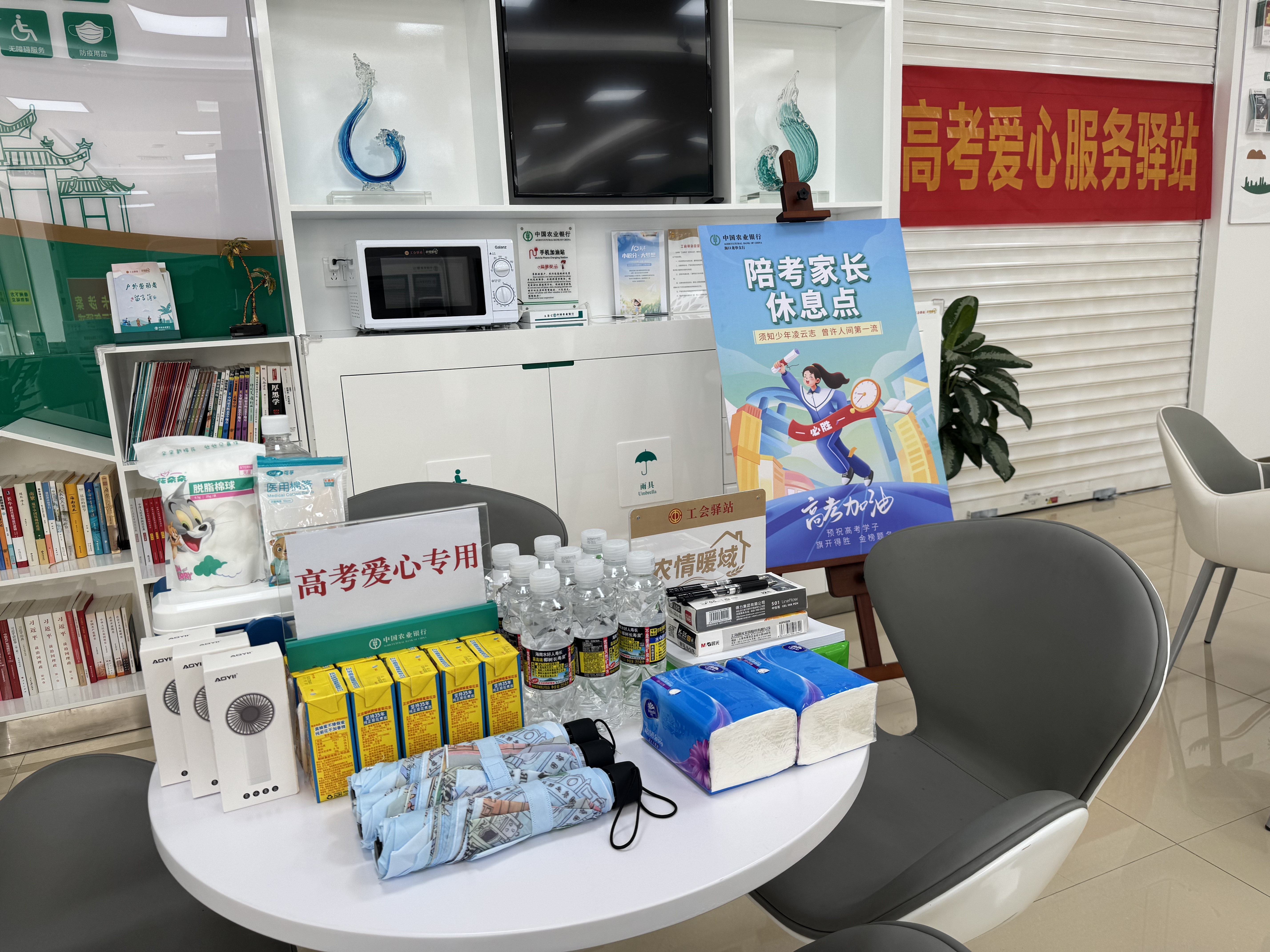 农行海口龙祥支行：爱心驿站助力高考