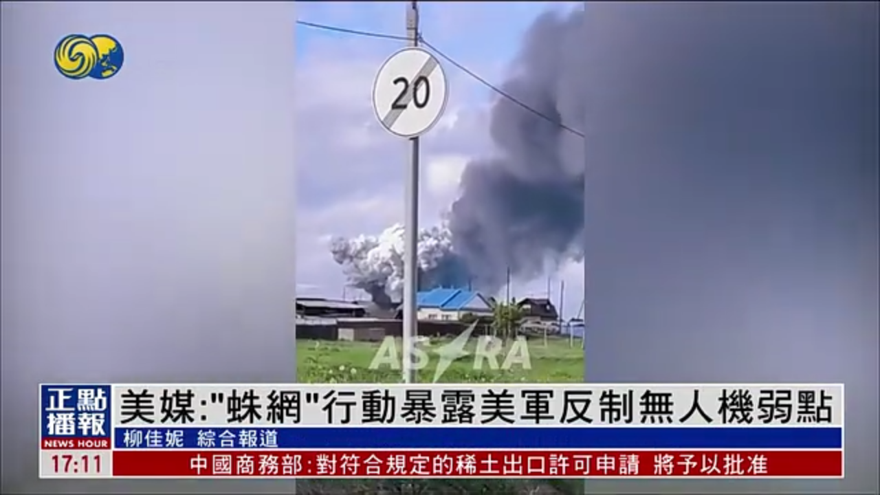 美媒：“蛛网”行动暴露美军反制无人机弱点