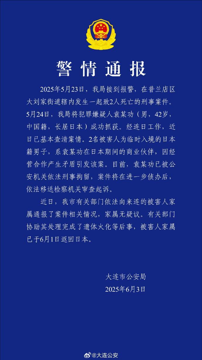 大连警方：男子杀害两名日本人被刑拘