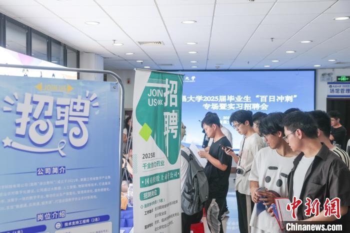 江西高校舉行2025屆畢業生“百日沖刺”專場招聘會