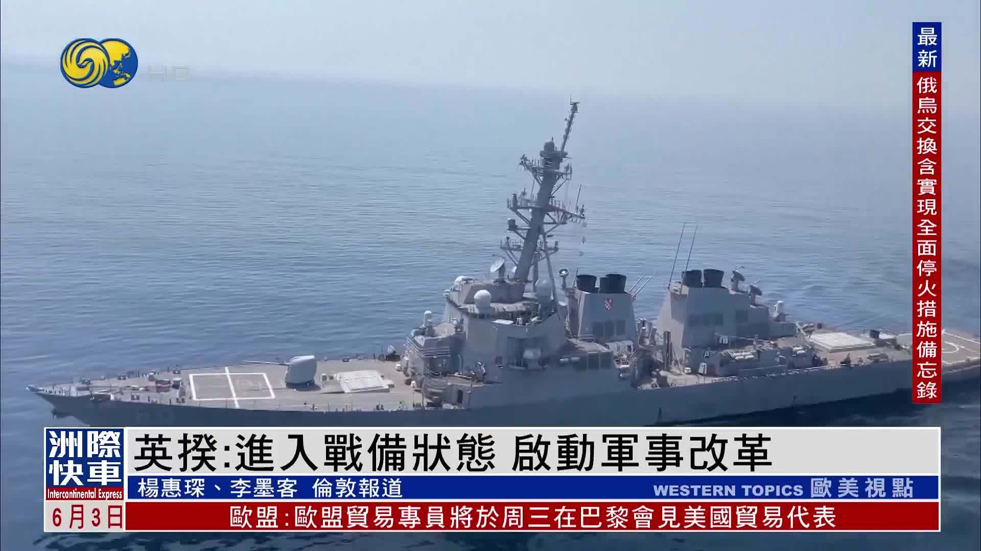 英揆：进入战备状态 启动军事改革