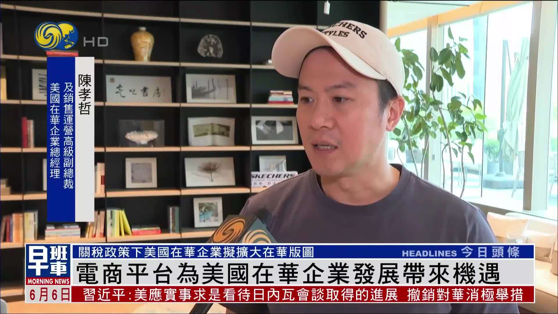 电商平台为美国在华企业发展带来机遇