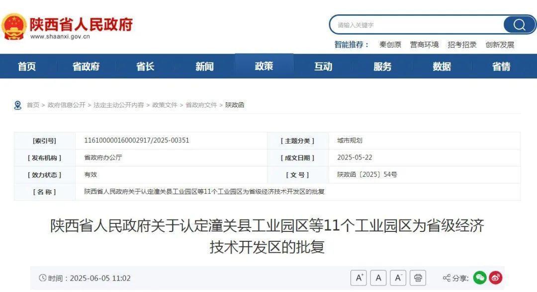 最新批复！陕西新增11个省级经济技术开发区