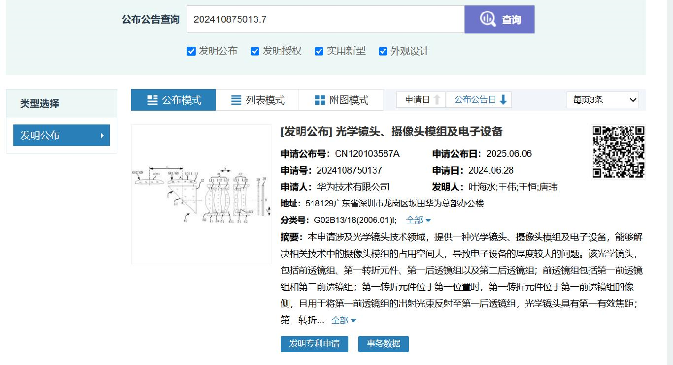 华为“一底双长焦”专利曝光,将在Pura80上首发