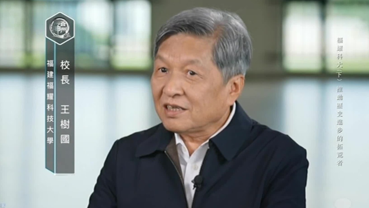 福耀科大首批为何只招50人？王树国：我要为每一个孩子制定个性化培养方案