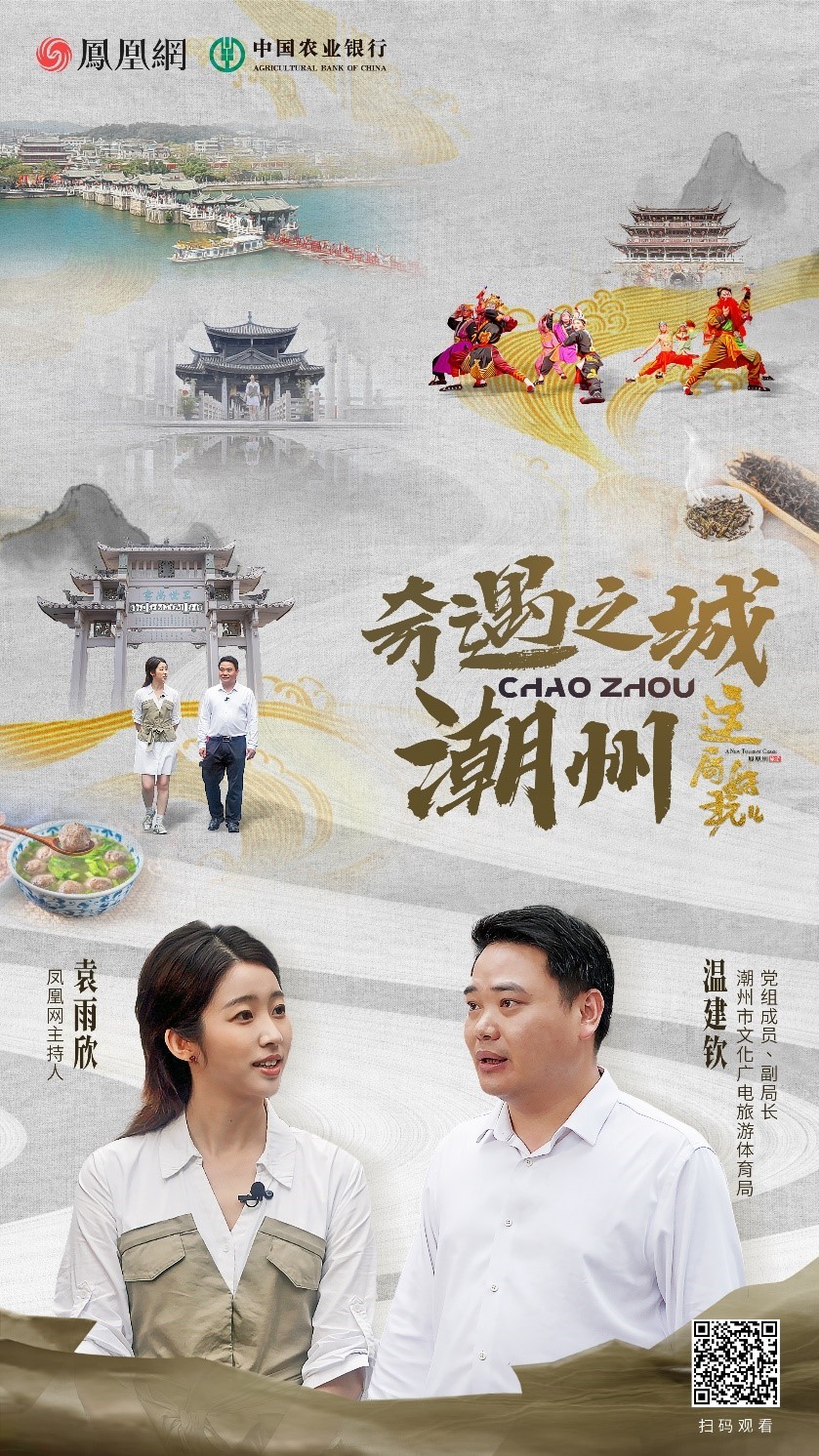 一座折叠时间的奇遇之城,潮州如何“潮”起千年?|《这局好玩儿·奇遇之城 潮州》