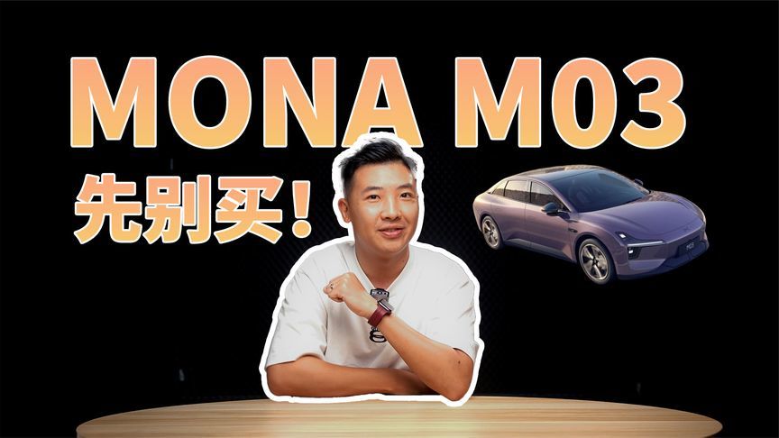 10万出头最值得选的五款轿车，看完后还买小鹏MONA M03？