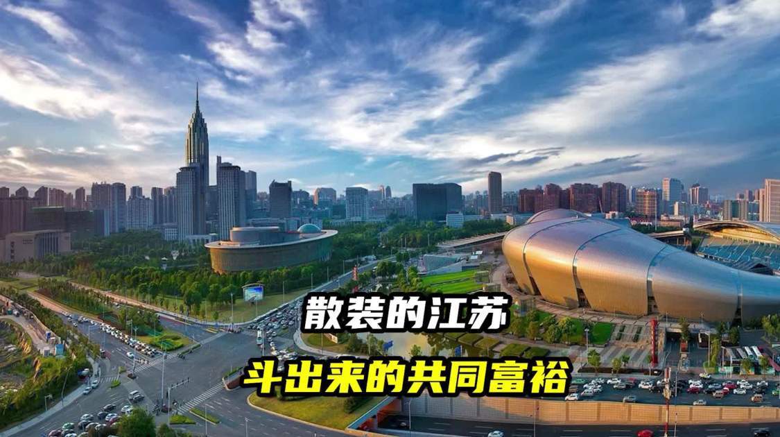 没有中超的江苏，凭啥踢成足球顶流？