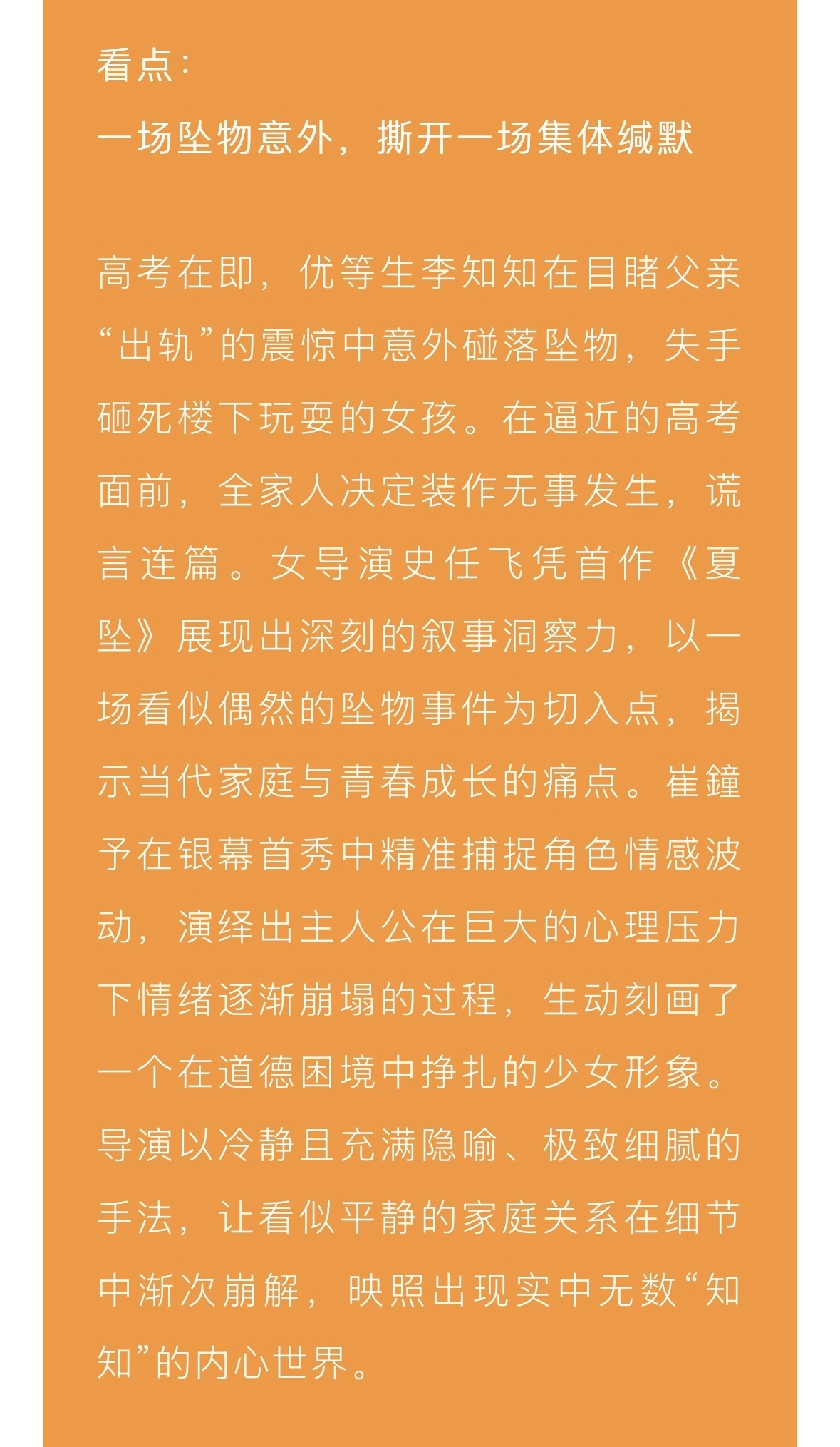 深圳龙岗新锐文化企业再获突破 长片《夏坠》入围2025年上海国际电影节亚洲新人单元