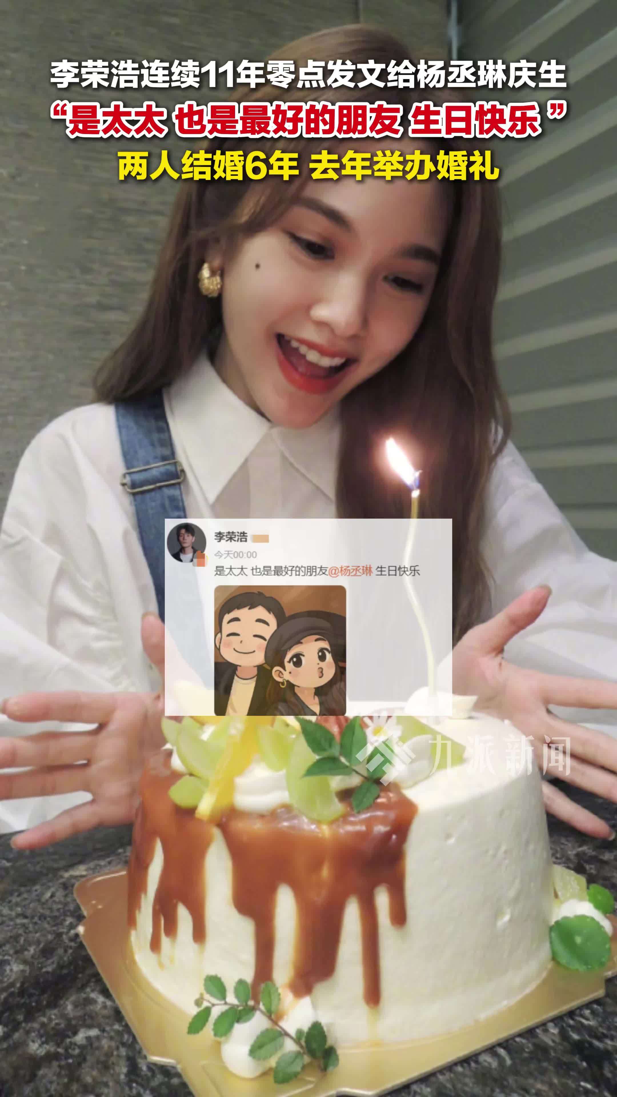 李荣浩连续11年卡点为杨丞琳庆生 ：是太太，也是最好的朋友，生日快乐 ​​