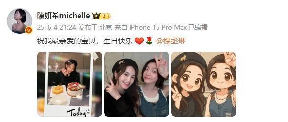 陈妍希发文称:“祝我最亲爱的宝贝,生日快乐!@杨丞琳!”