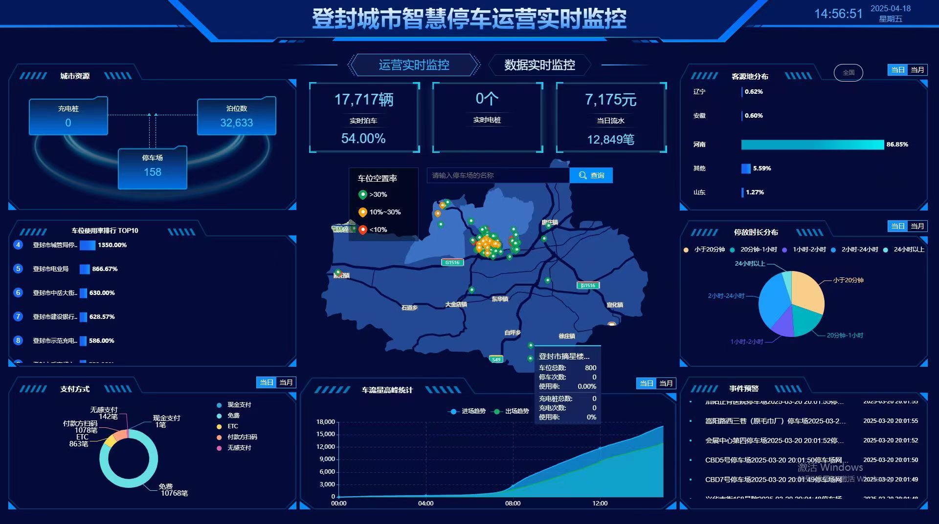 登封：智慧停车织就便民惠民“一张网”