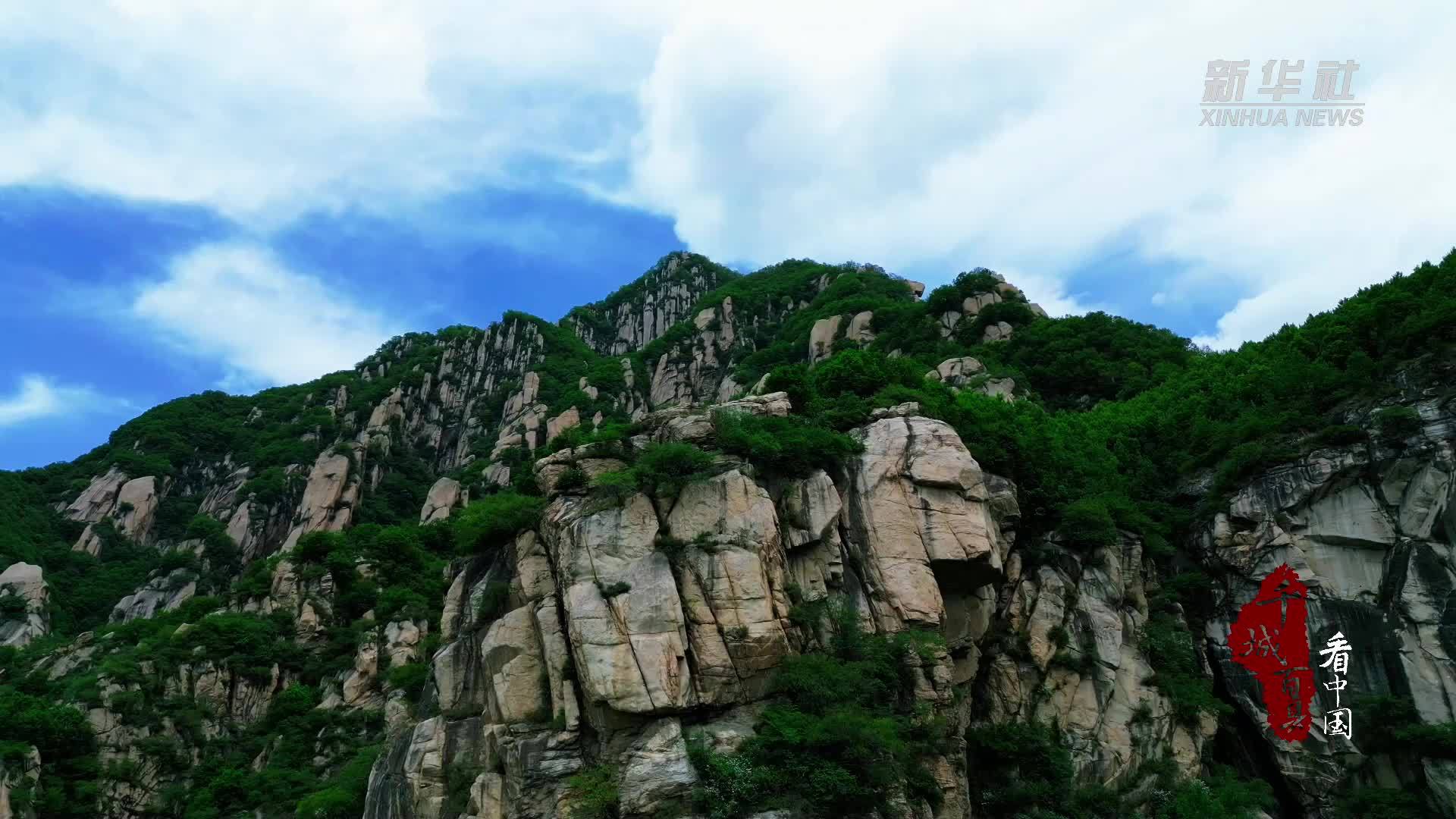 千城百县看中国丨河北阜平：“互联网＋”解锁文旅新业态