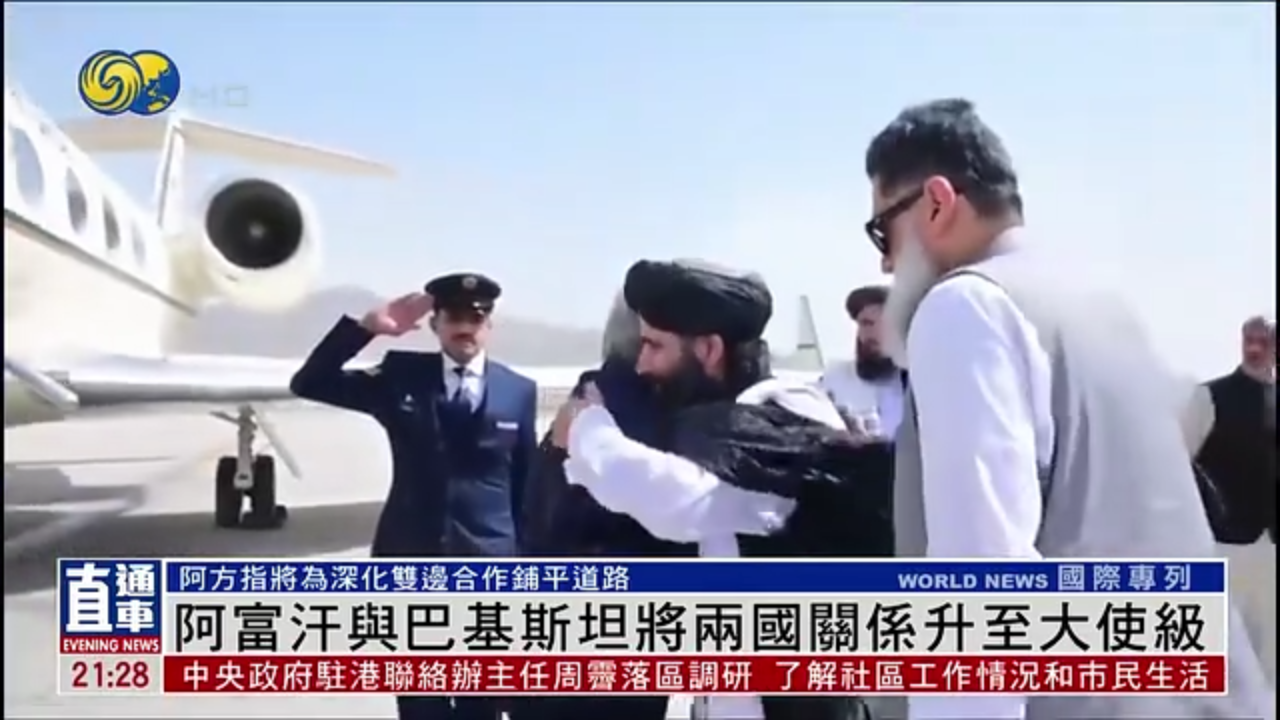 阿富汗与巴基斯坦将两国关系升至大使级