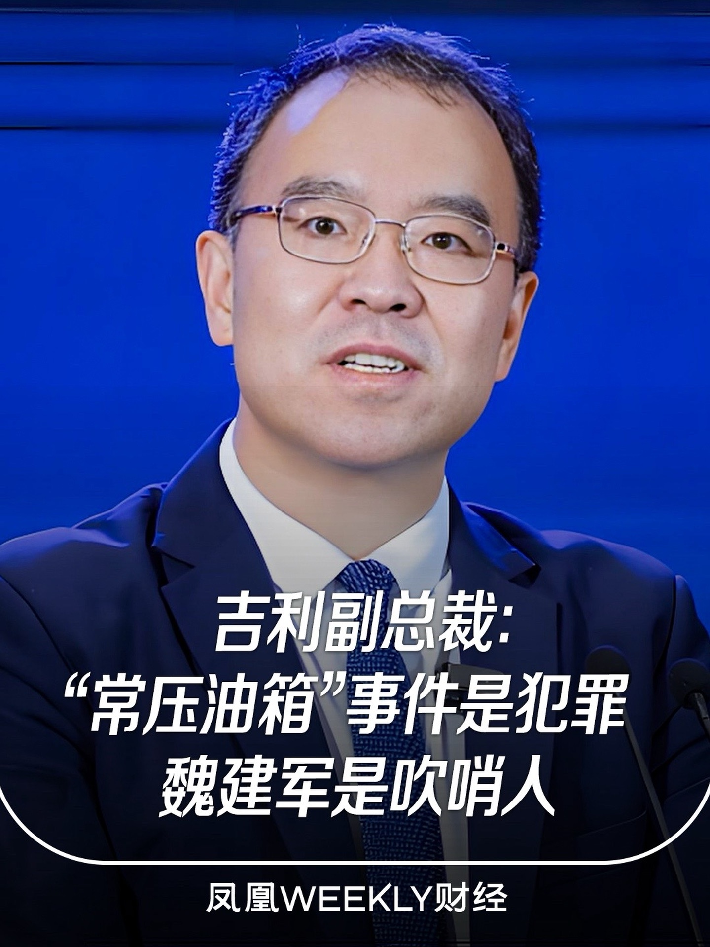 #吉利杨学良称魏建军是行业吹哨人 #媒体精选计划