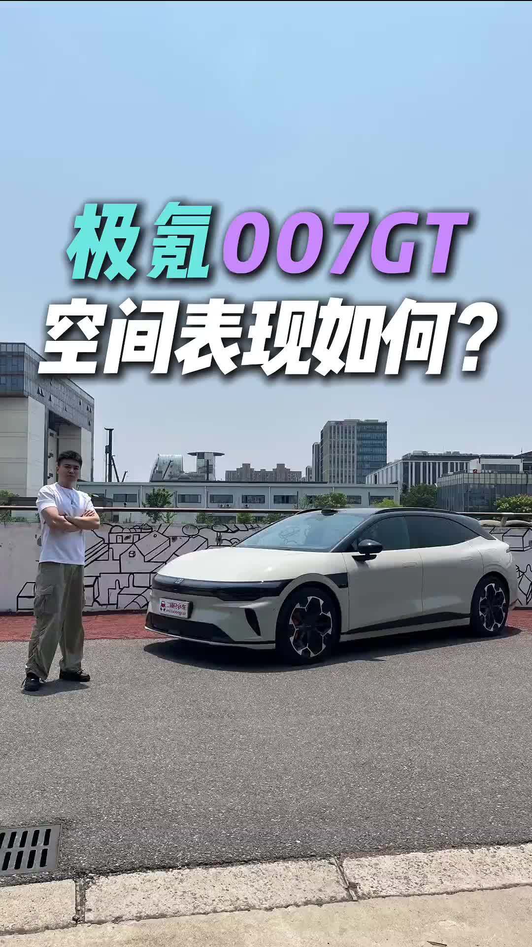 尾箱拓展功能丰富！极氪007GT空间表现惊艳？前备箱能用吗？