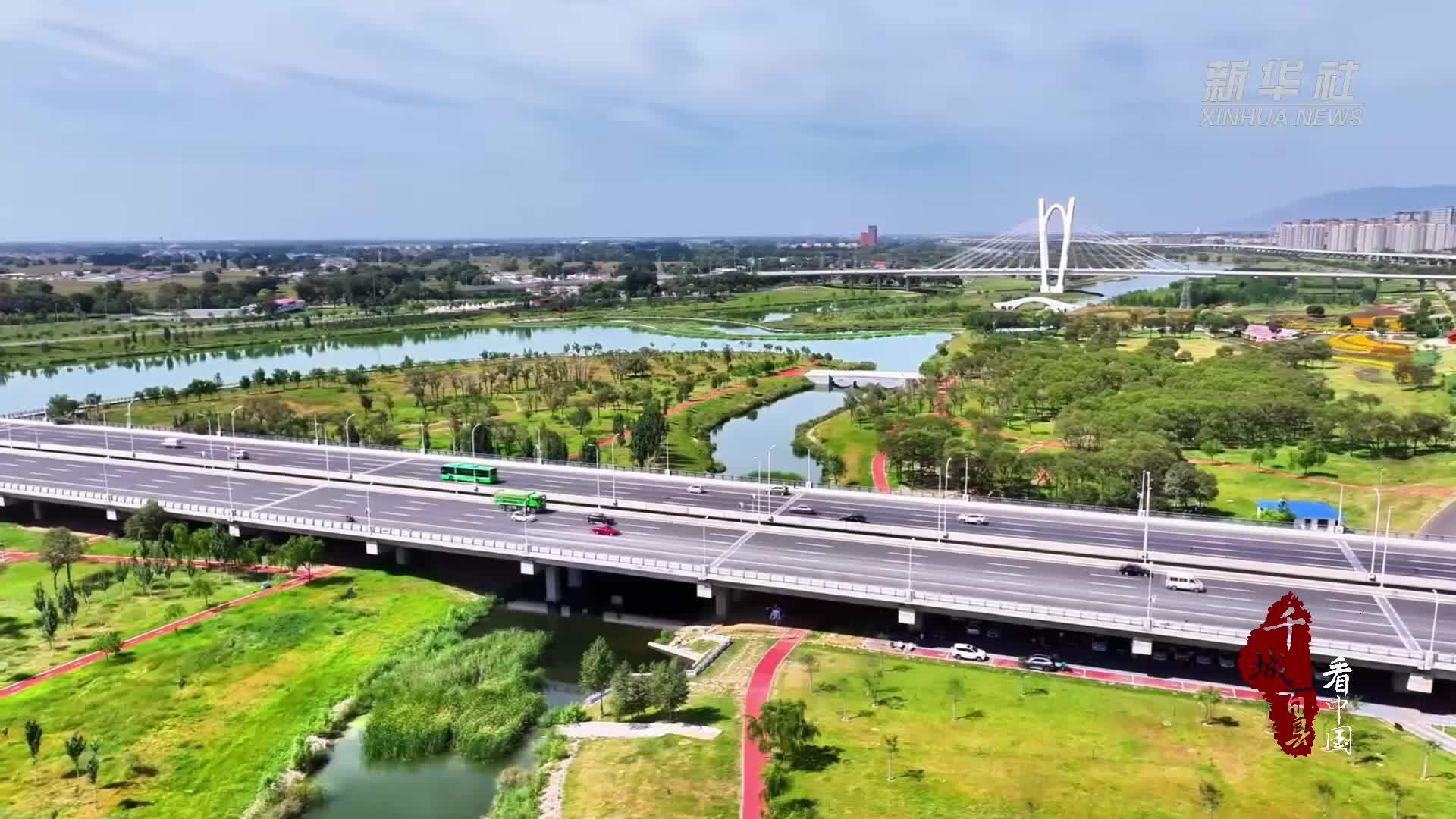 千城百县看中国｜内蒙古：水清岸绿风光美