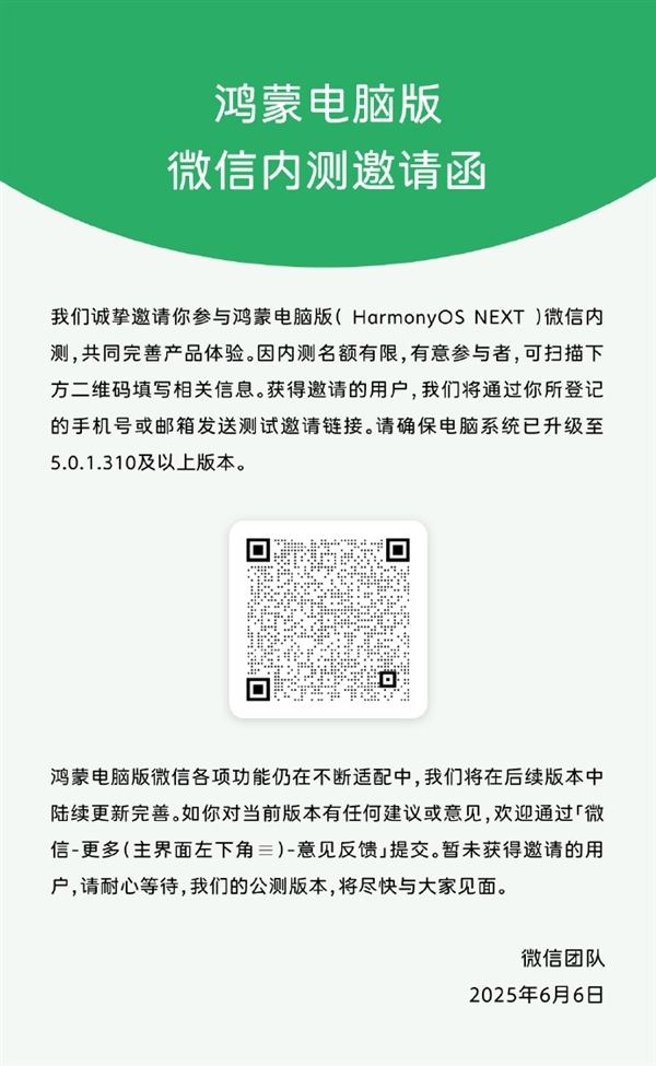 鸿蒙电脑正式上市!鸿蒙电脑版微信开启邀测报名