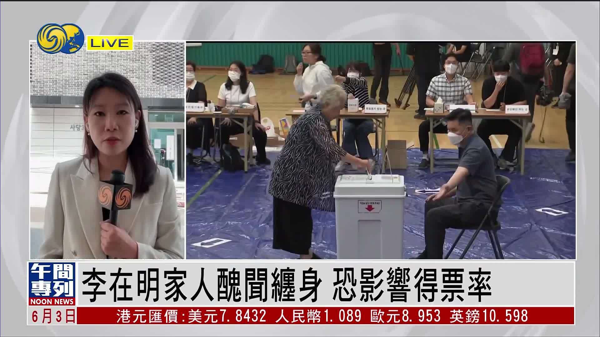 记者连线｜李在明家人丑闻缠身 恐影响得票率