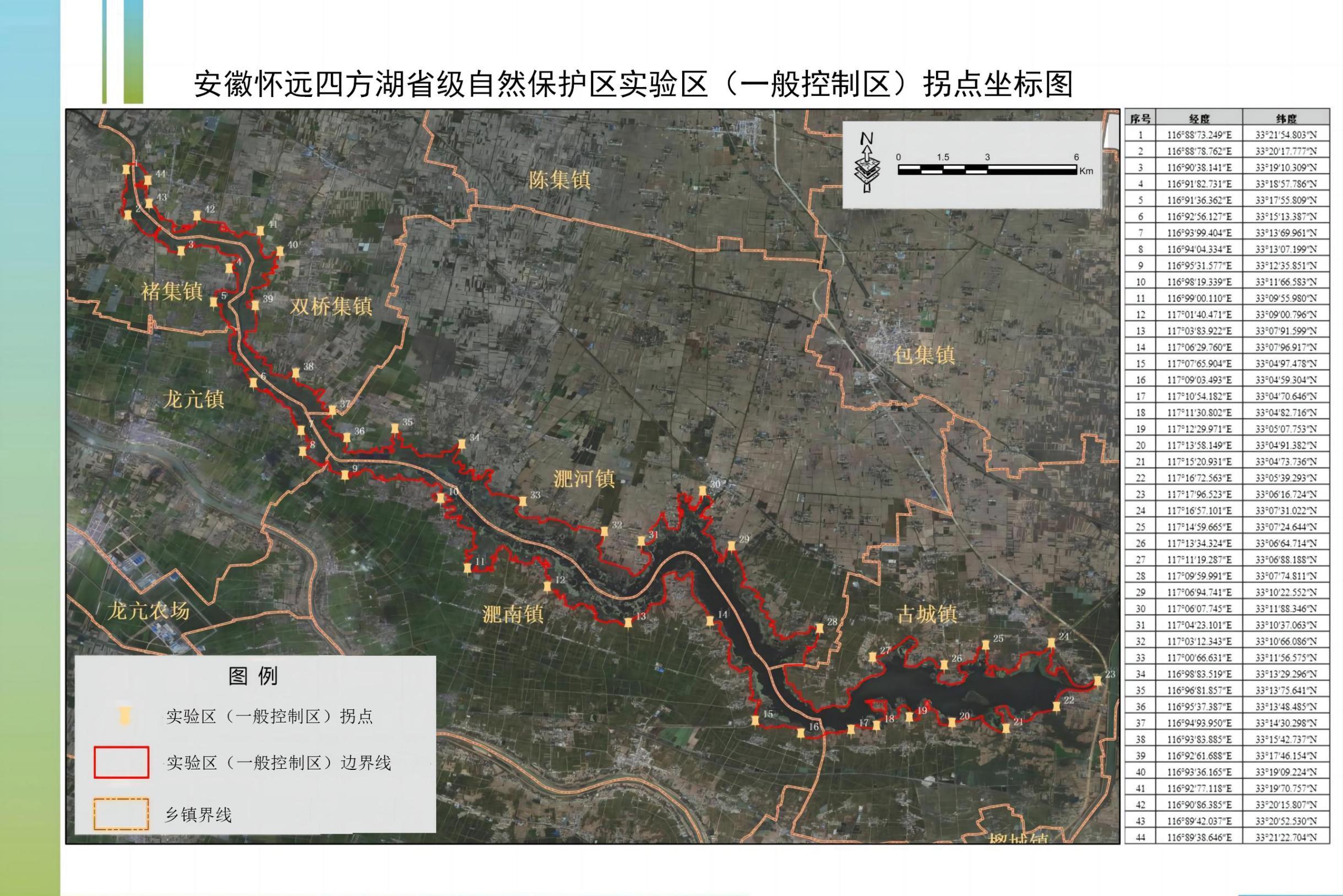 关于晋升设立安徽怀远四方湖省级自然保护区的公示
