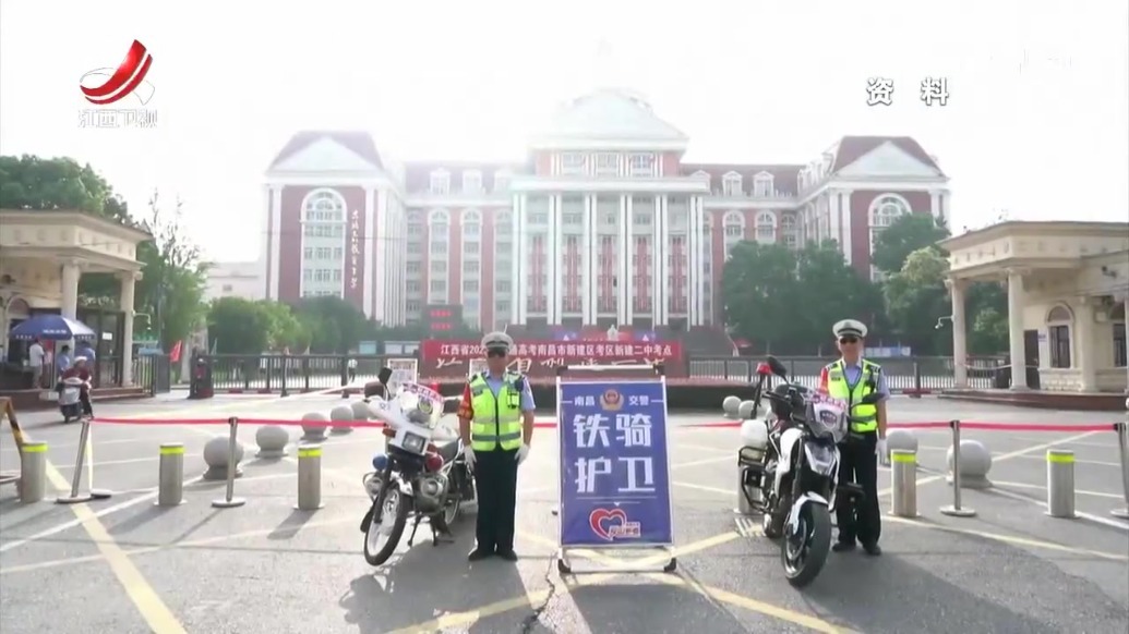 江西多部门联动护航 全方位保障高考