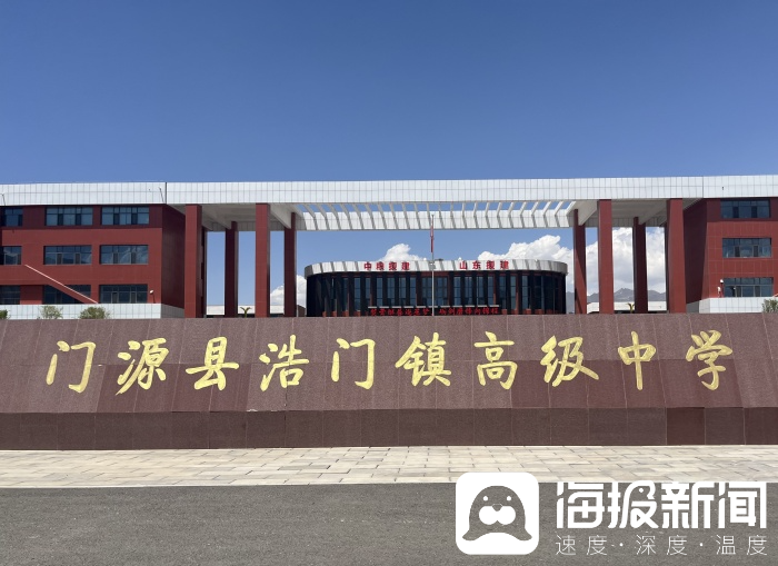 门源县浩门镇高级中学，也称门源县鲁青高级中学